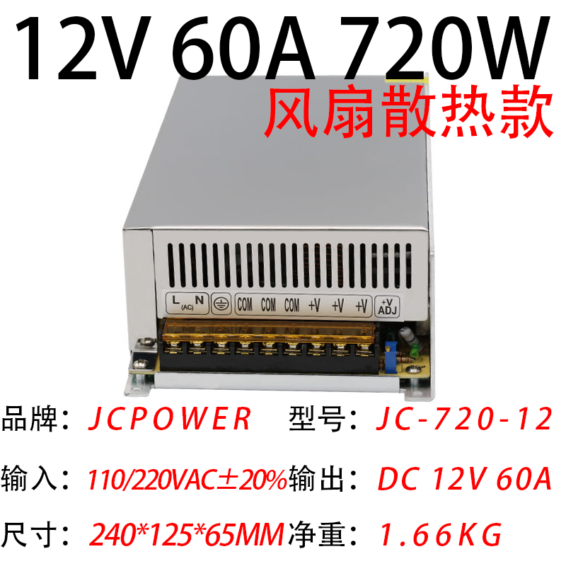 12V60A720W(图1)